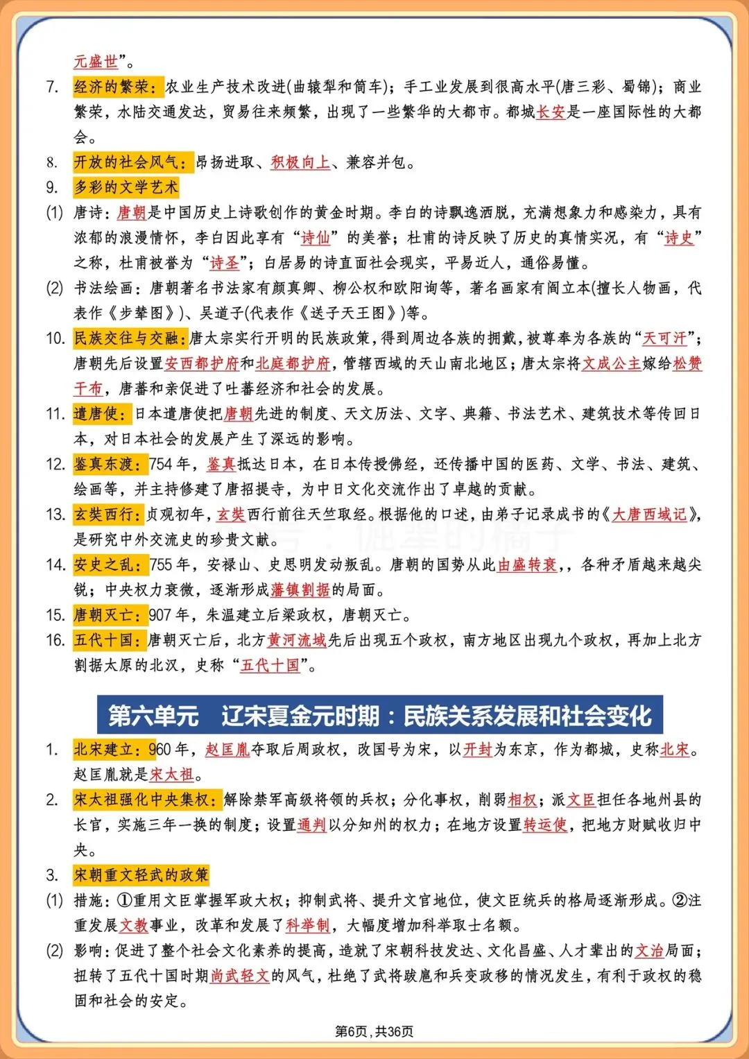 中考提分|2026年中考历史总复习必背核心知识点梳理(背诵版+默写版),电子版可打印! 第6张