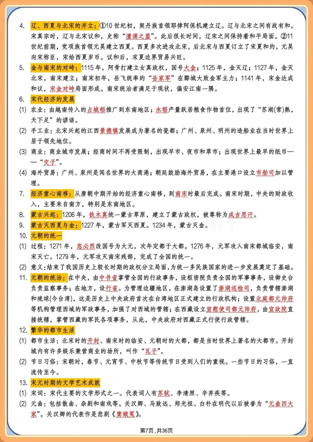 中考提分|2026年中考历史总复习必背核心知识点梳理(背诵版+默写版),电子版可打印! 第7张