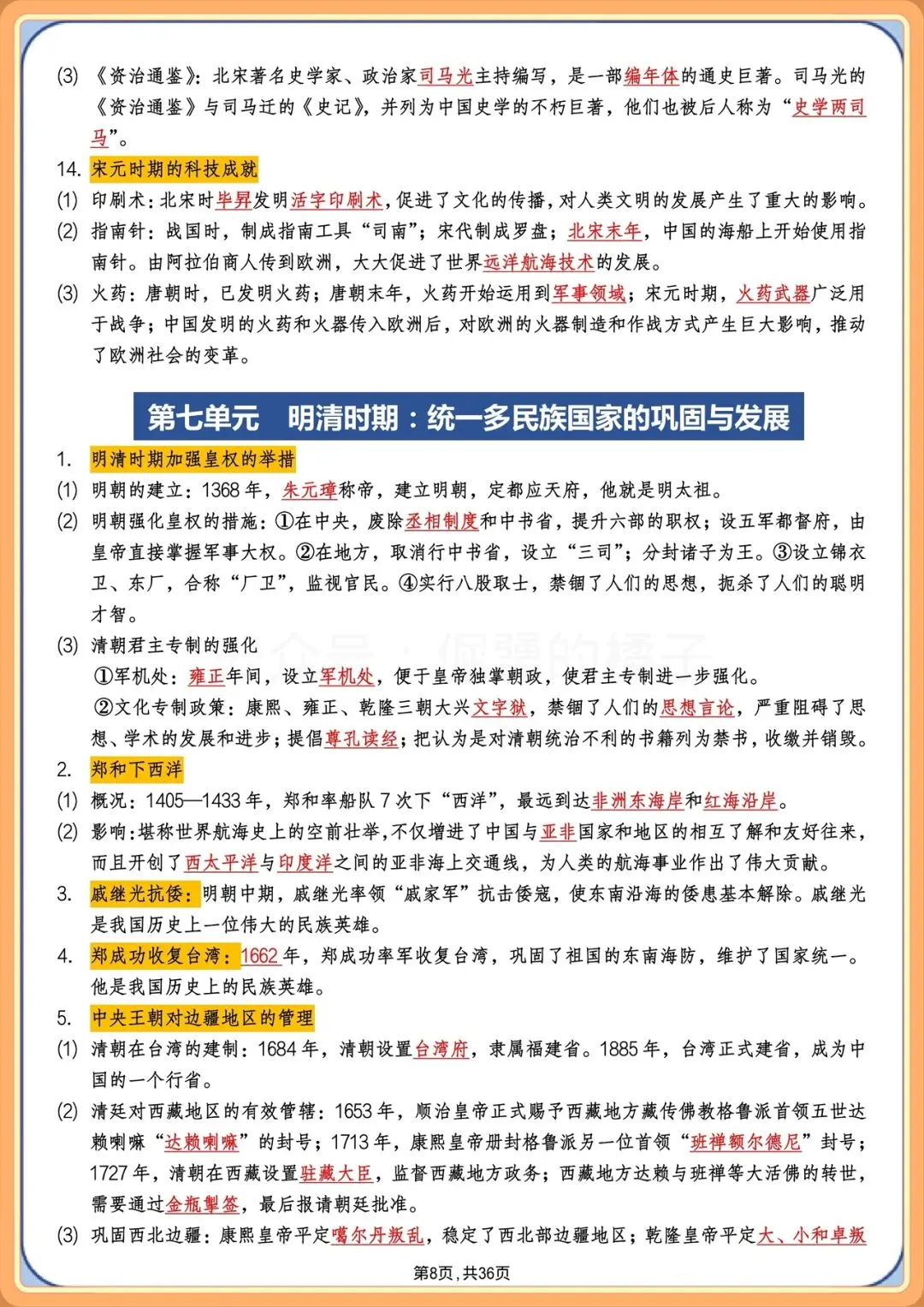 中考提分|2026年中考历史总复习必背核心知识点梳理(背诵版+默写版),电子版可打印! 第8张