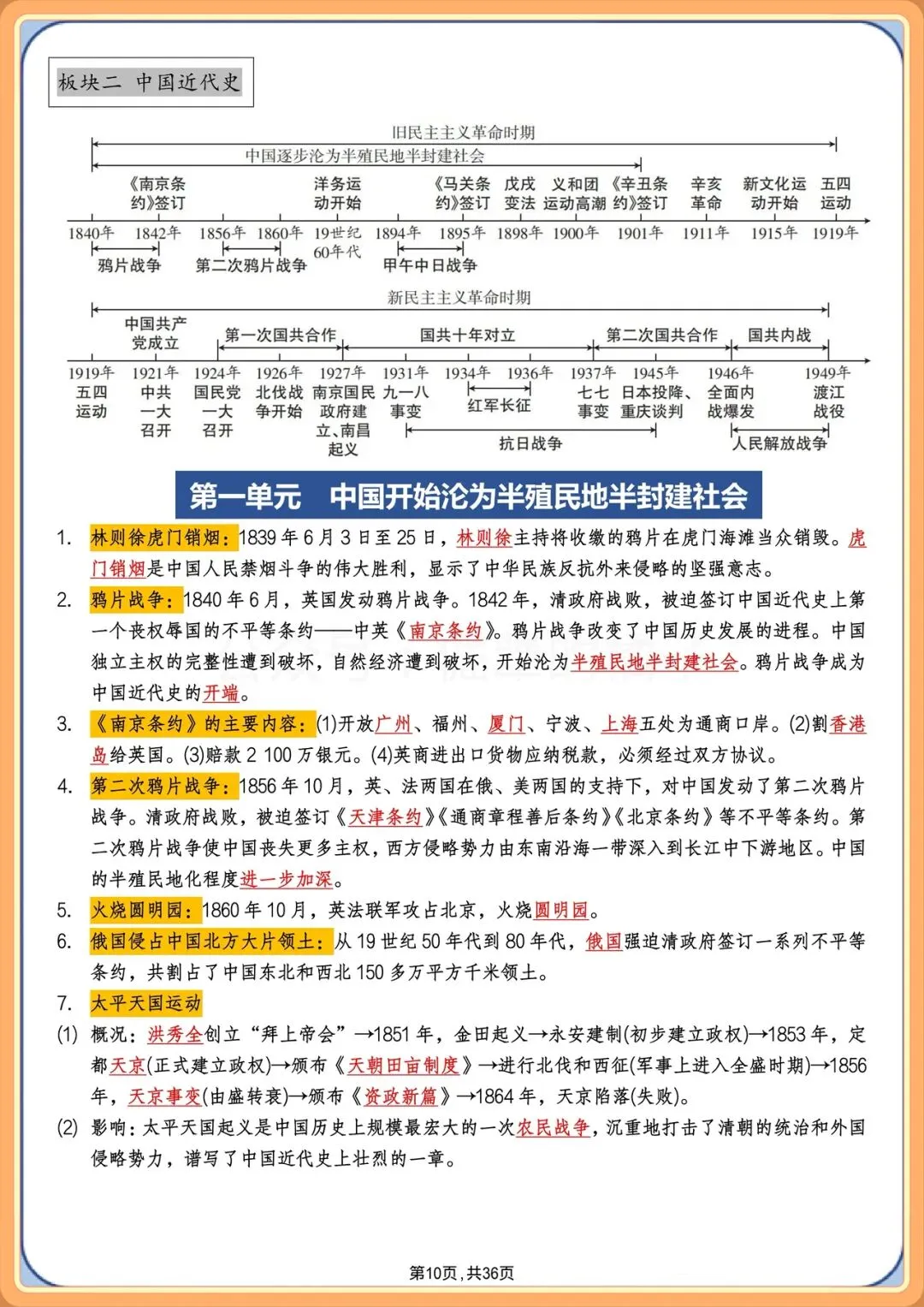 中考提分|2026年中考历史总复习必背核心知识点梳理(背诵版+默写版),电子版可打印! 第10张