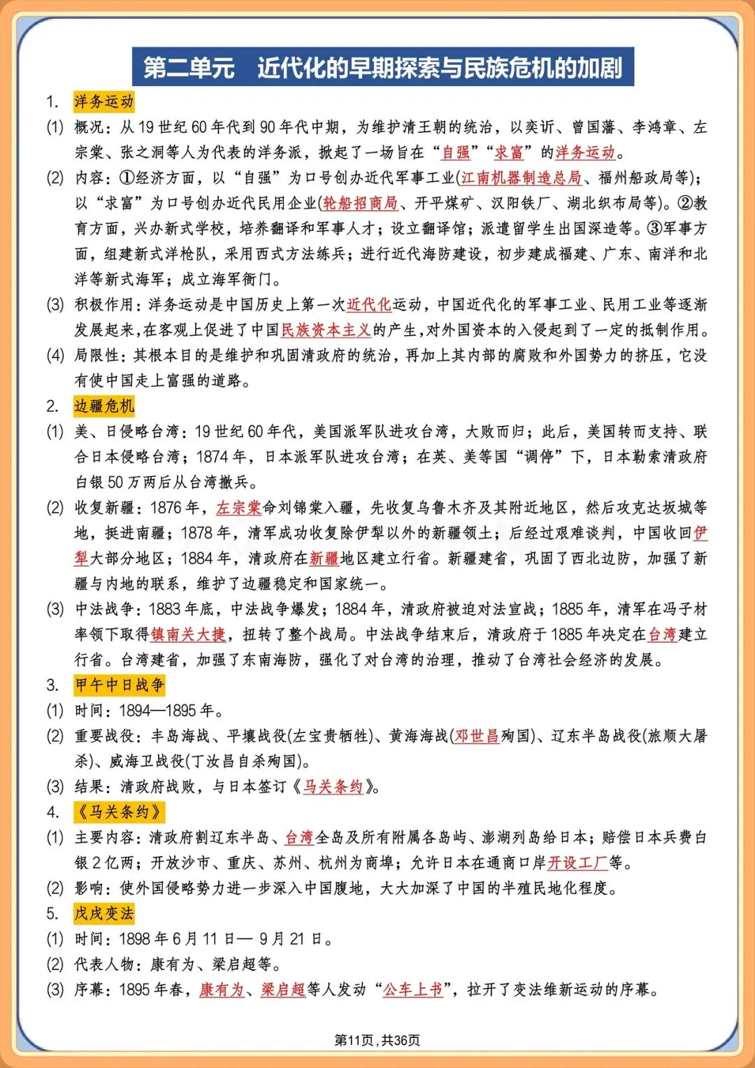 中考提分|2026年中考历史总复习必背核心知识点梳理(背诵版+默写版),电子版可打印! 第11张