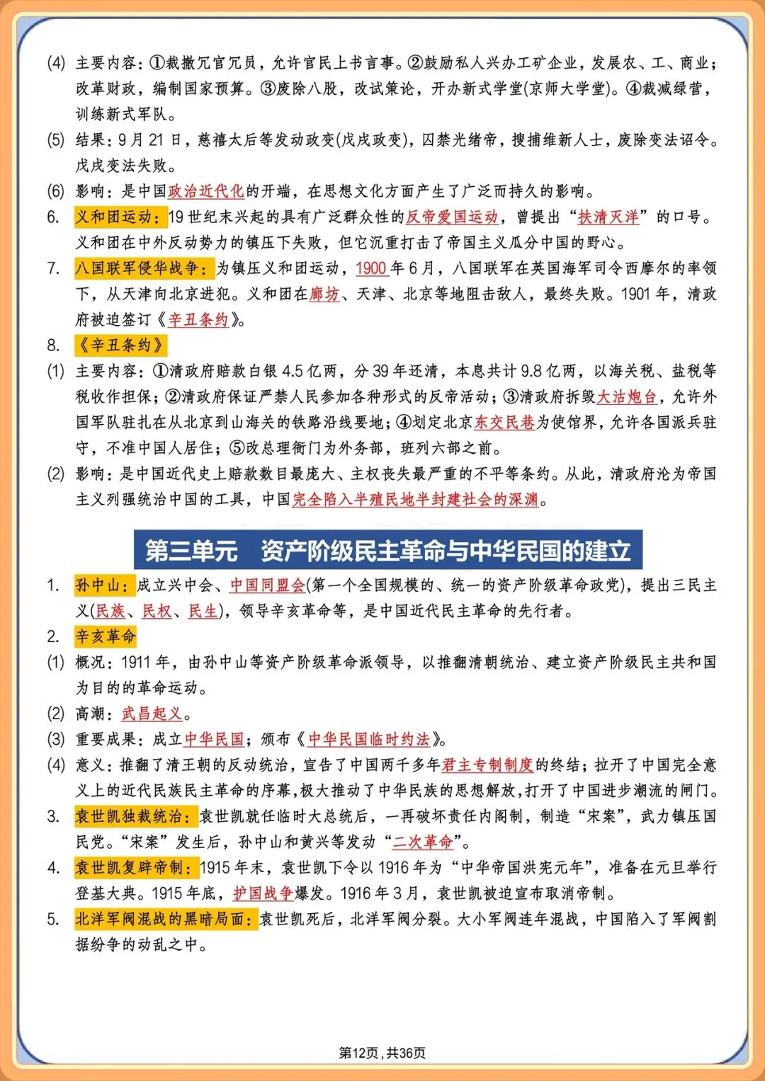 中考提分|2026年中考历史总复习必背核心知识点梳理(背诵版+默写版),电子版可打印! 第12张