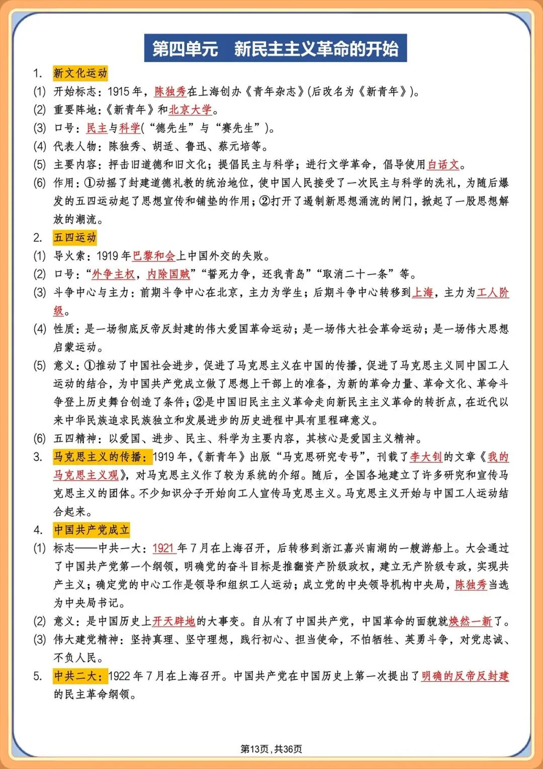 中考提分|2026年中考历史总复习必背核心知识点梳理(背诵版+默写版),电子版可打印! 第13张
