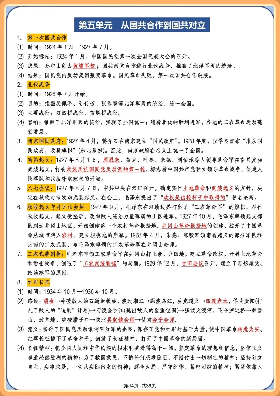 中考提分|2026年中考历史总复习必背核心知识点梳理(背诵版+默写版),电子版可打印! 第14张