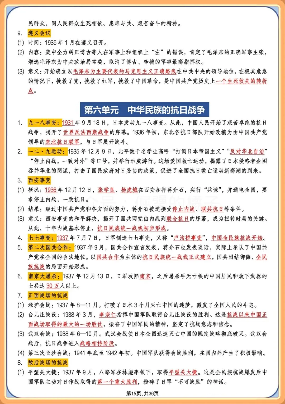 中考提分|2026年中考历史总复习必背核心知识点梳理(背诵版+默写版),电子版可打印! 第15张
