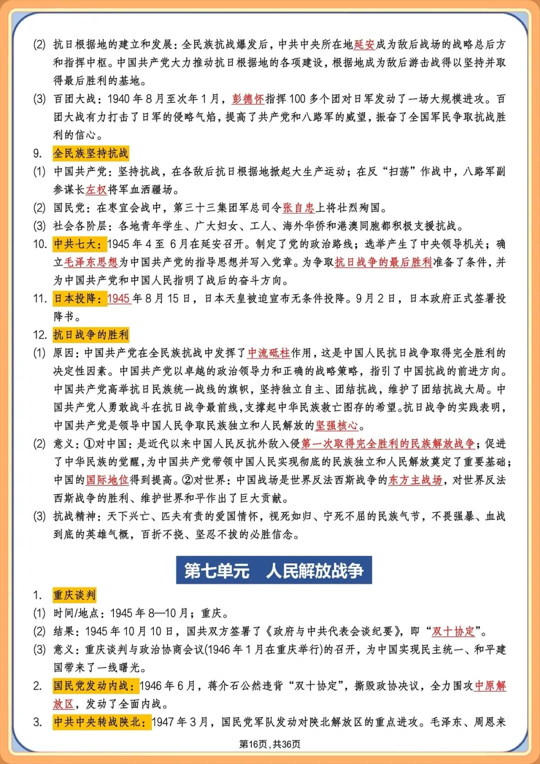 中考提分|2026年中考历史总复习必背核心知识点梳理(背诵版+默写版),电子版可打印! 第16张