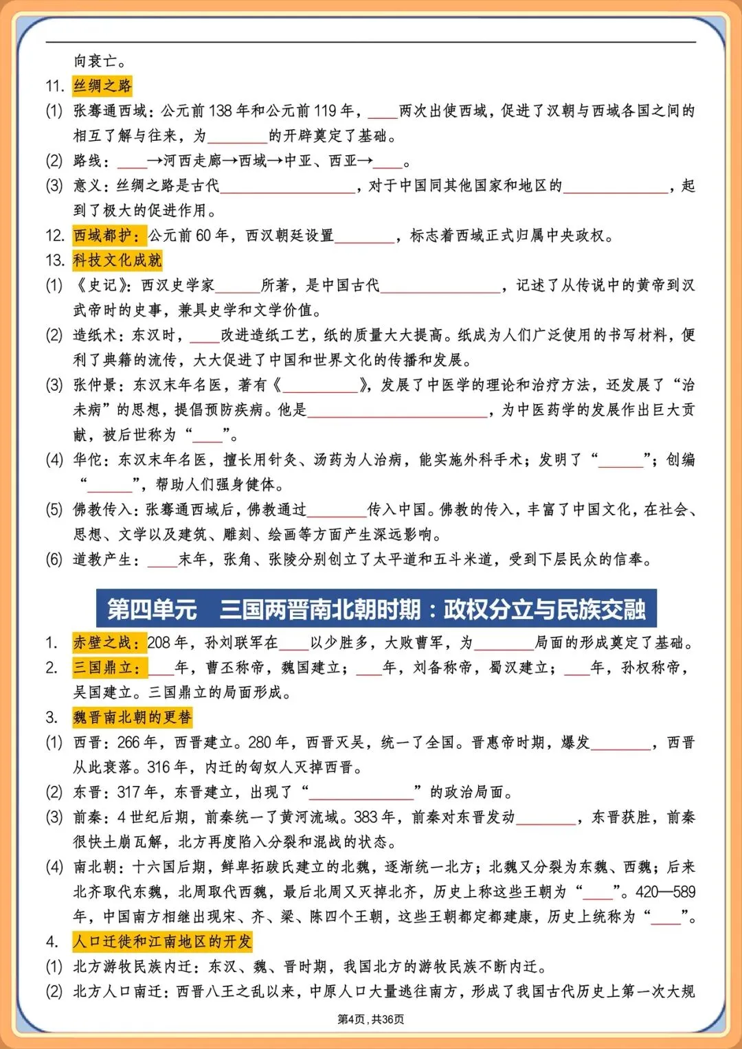 中考提分|2026年中考历史总复习必背核心知识点梳理(背诵版+默写版),电子版可打印! 第20张