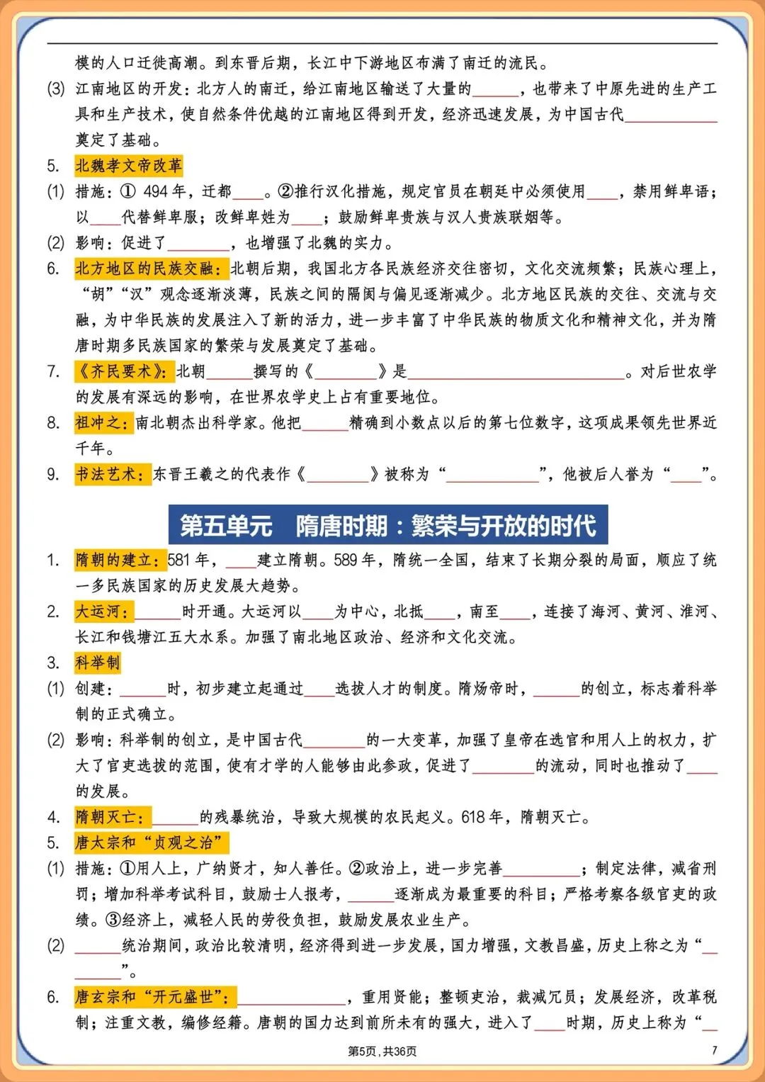 中考提分|2026年中考历史总复习必背核心知识点梳理(背诵版+默写版),电子版可打印! 第21张