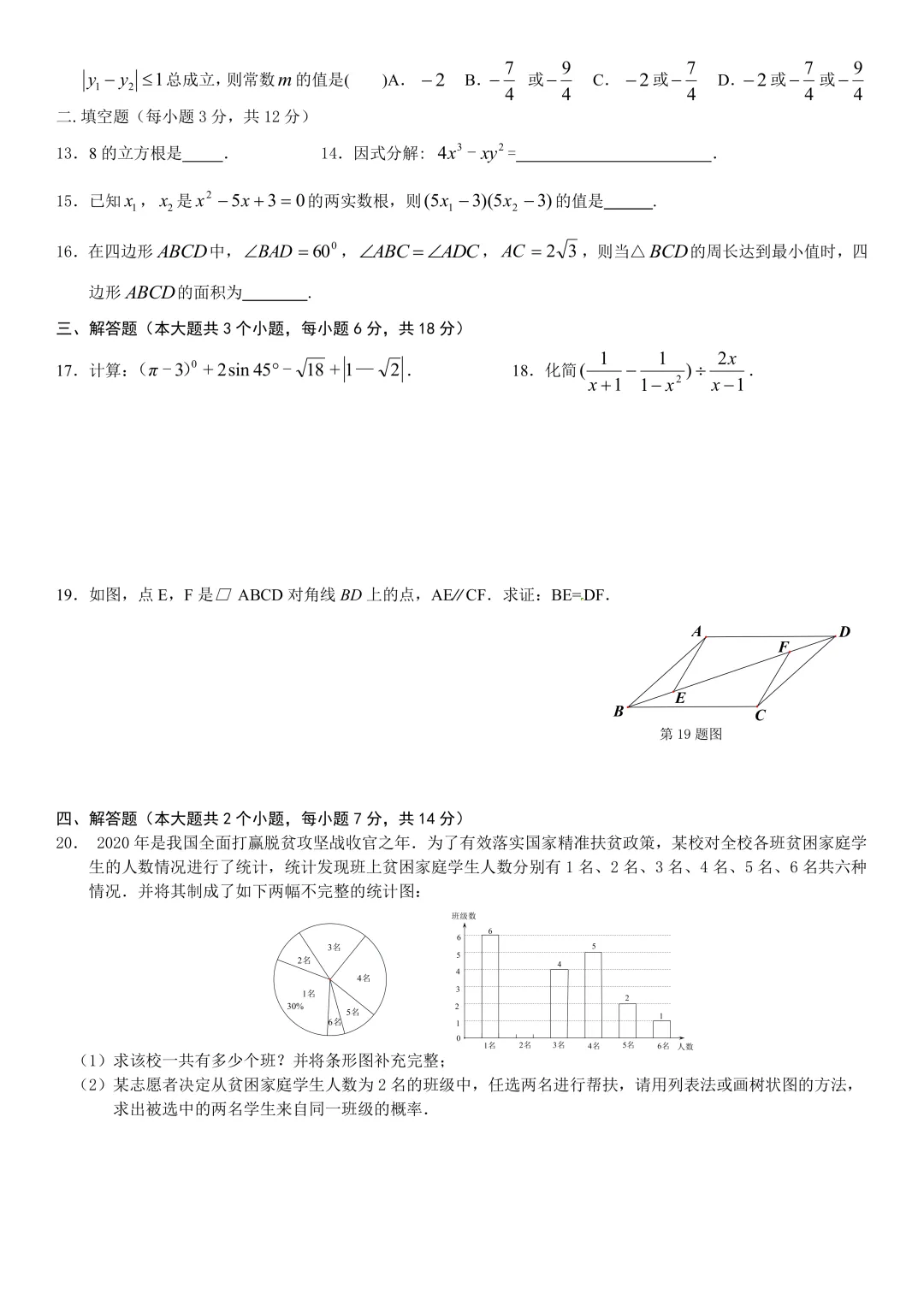 河南省2026春年中考适应性考试数学模拟卷(含答案) 第2张