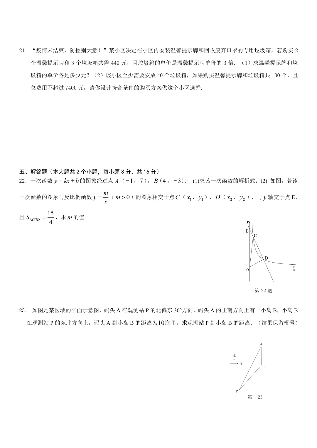 河南省2026春年中考适应性考试数学模拟卷(含答案) 第3张