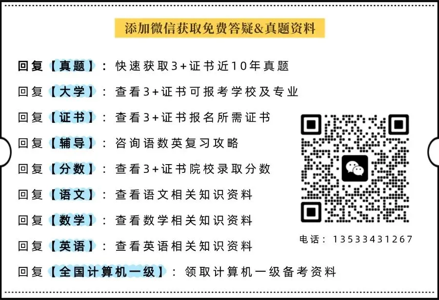2026年3+证书语文/数学/英语真题全卷【PDF版】 第1张