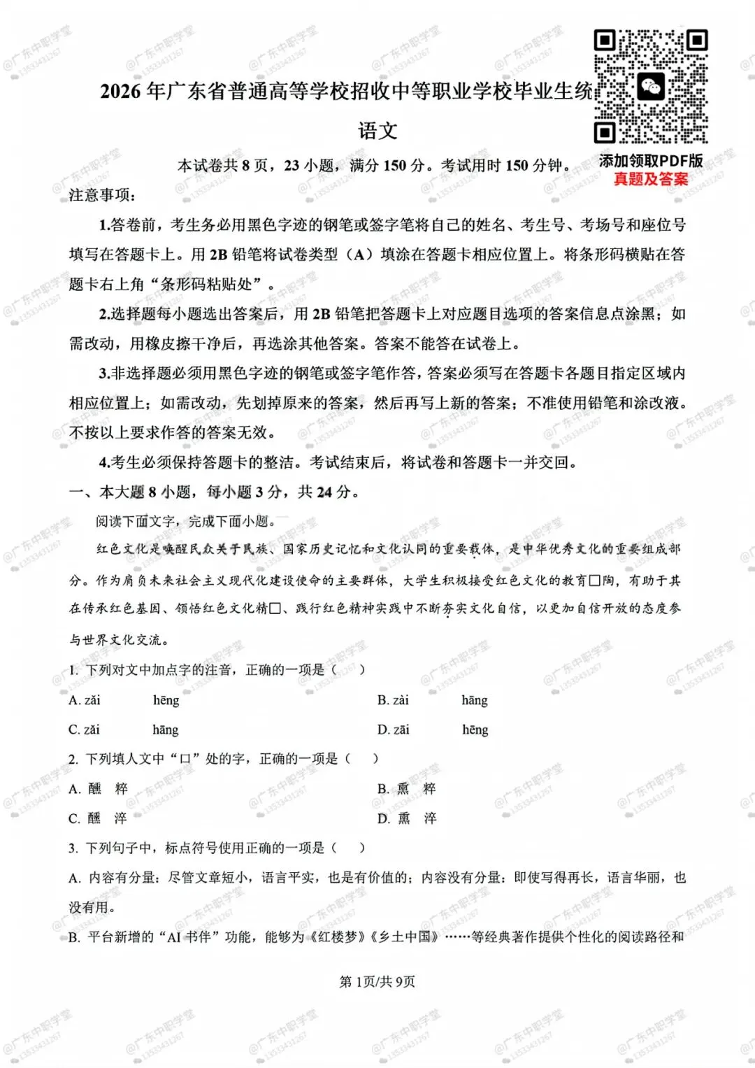 2026年3+证书语文/数学/英语真题全卷【PDF版】 第4张