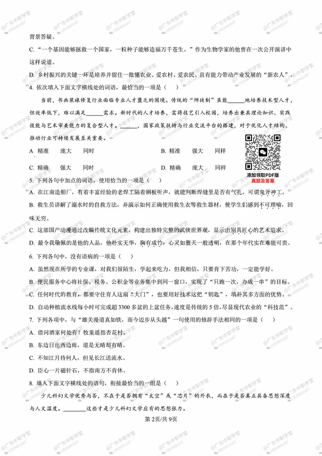 2026年3+证书语文/数学/英语真题全卷【PDF版】 第5张