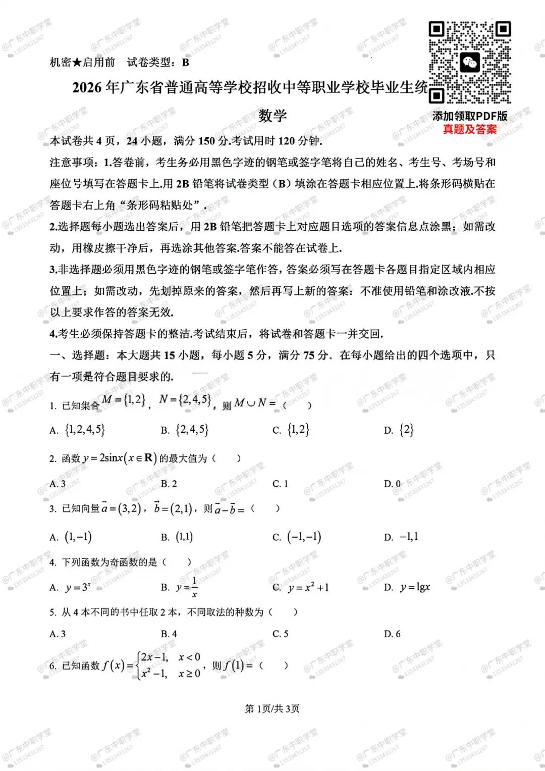 2026年3+证书语文/数学/英语真题全卷【PDF版】 第9张