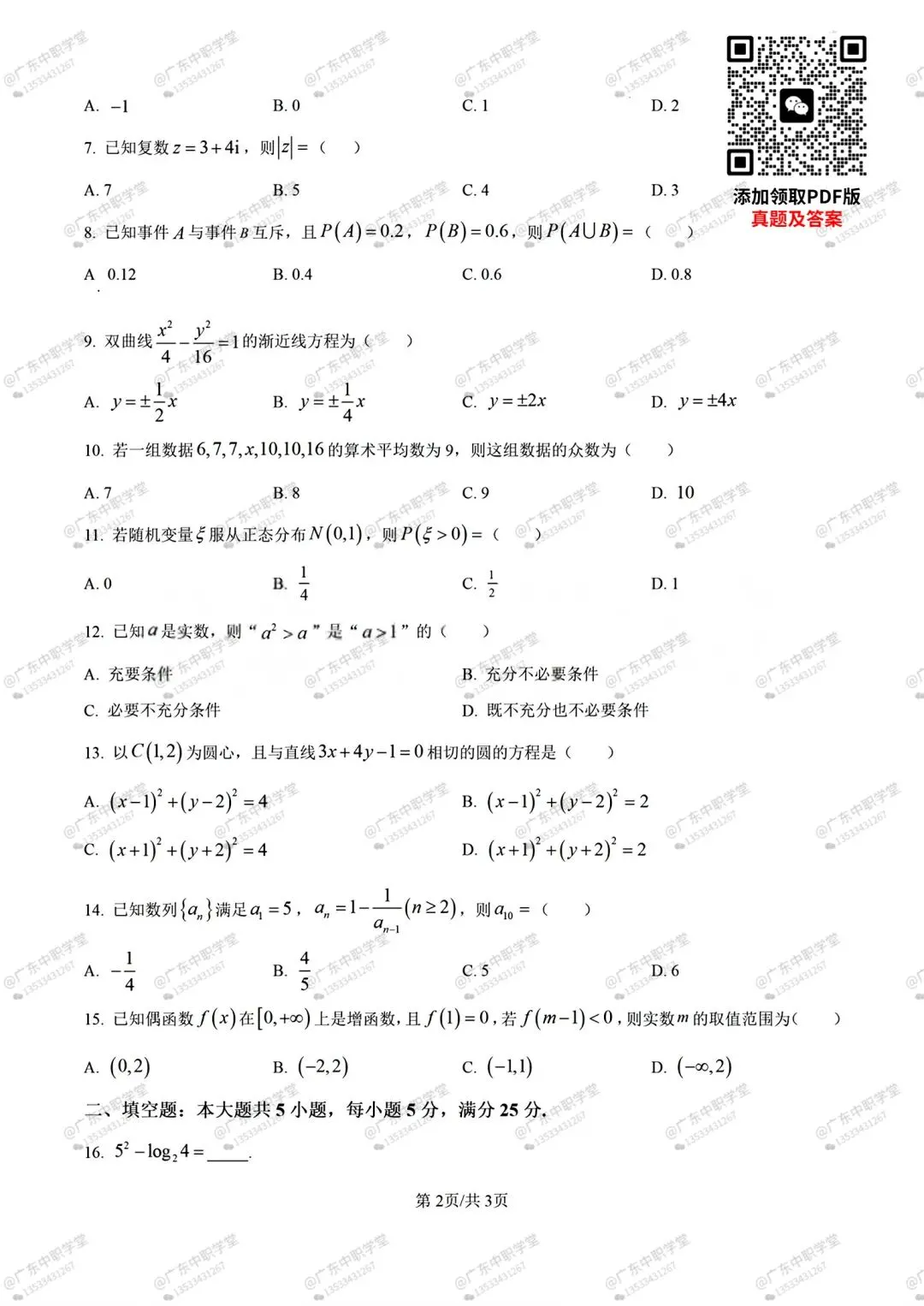2026年3+证书语文/数学/英语真题全卷【PDF版】 第10张