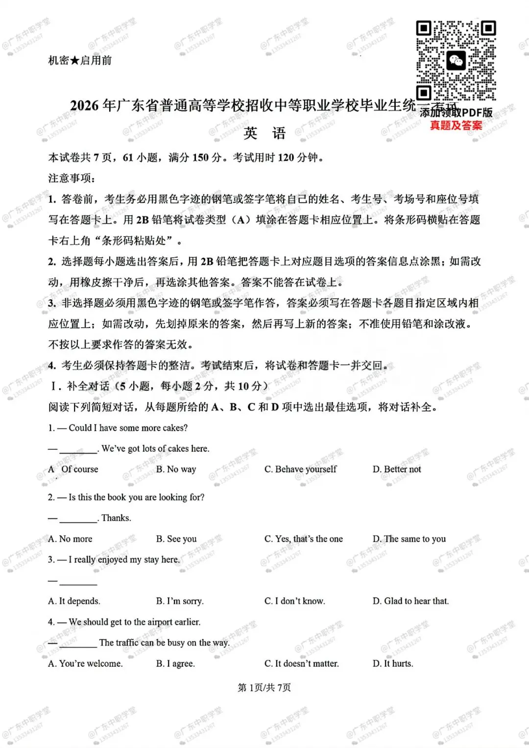 2026年3+证书语文/数学/英语真题全卷【PDF版】 第13张