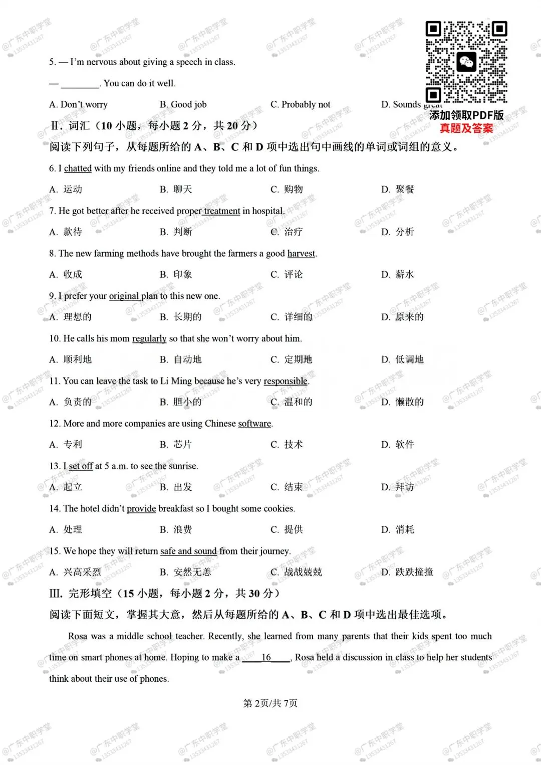 2026年3+证书语文/数学/英语真题全卷【PDF版】 第14张