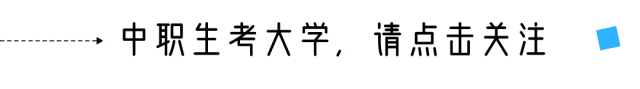 中考家长必读|找准方向,帮孩子选对最合适的升学路 第1张