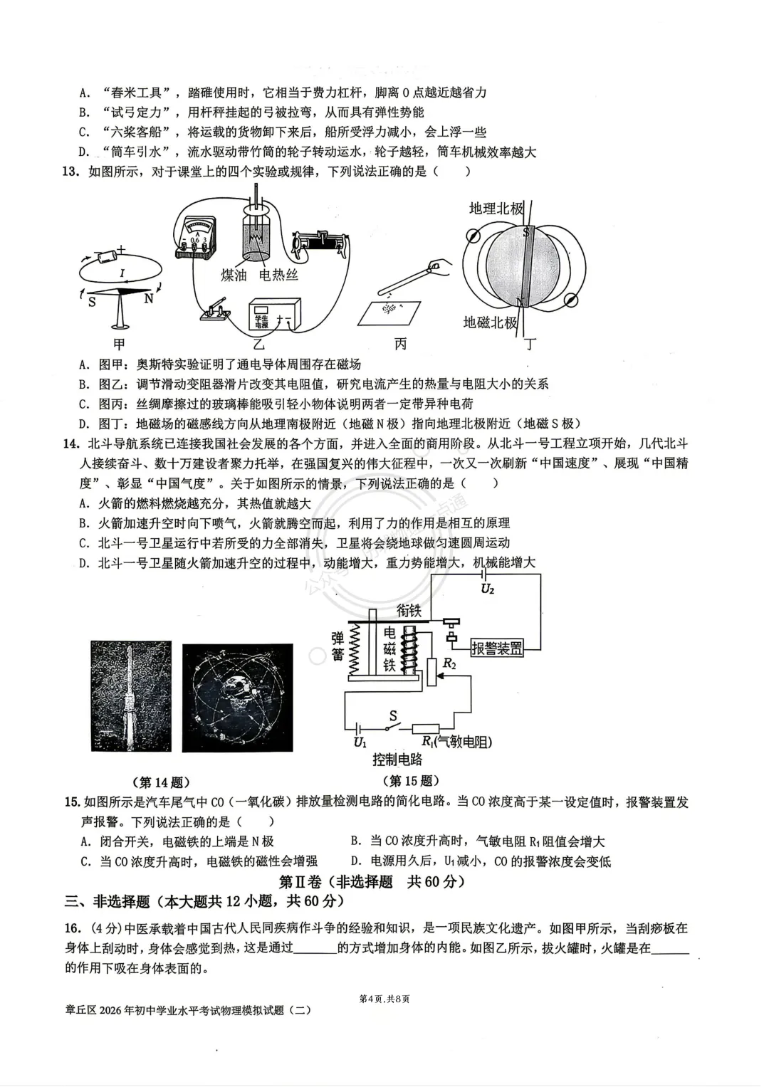 【中考】2026.5济南章丘区二模物理试卷及答案! 第4张