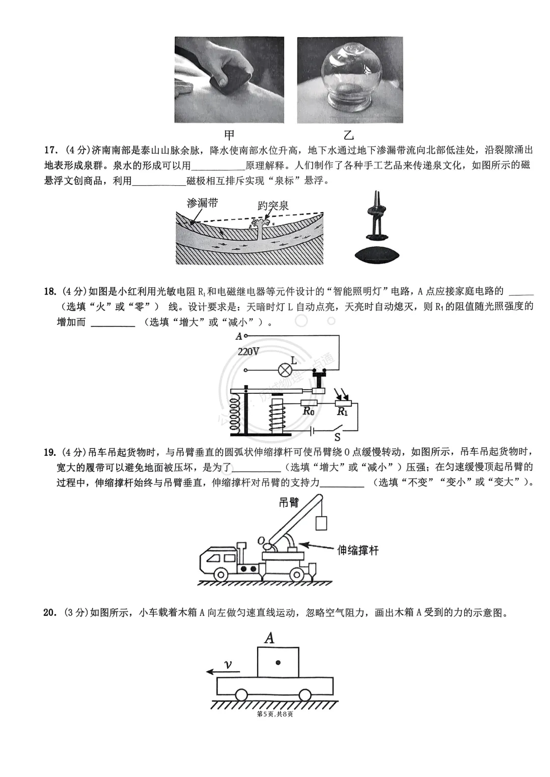 【中考】2026.5济南章丘区二模物理试卷及答案! 第5张