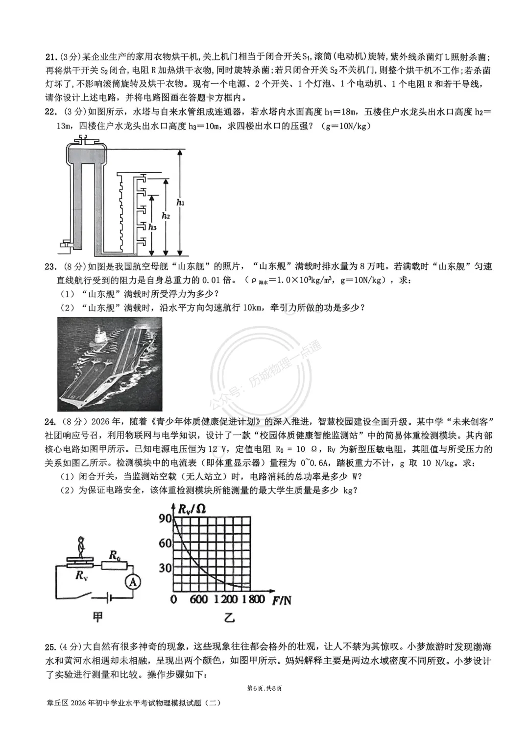 【中考】2026.5济南章丘区二模物理试卷及答案! 第6张