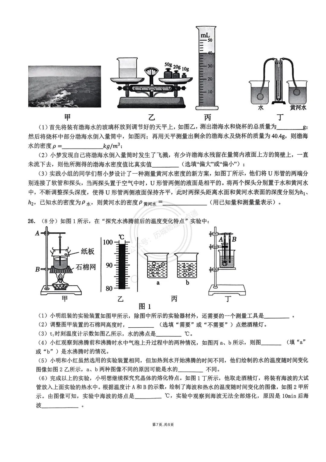 【中考】2026.5济南章丘区二模物理试卷及答案! 第7张