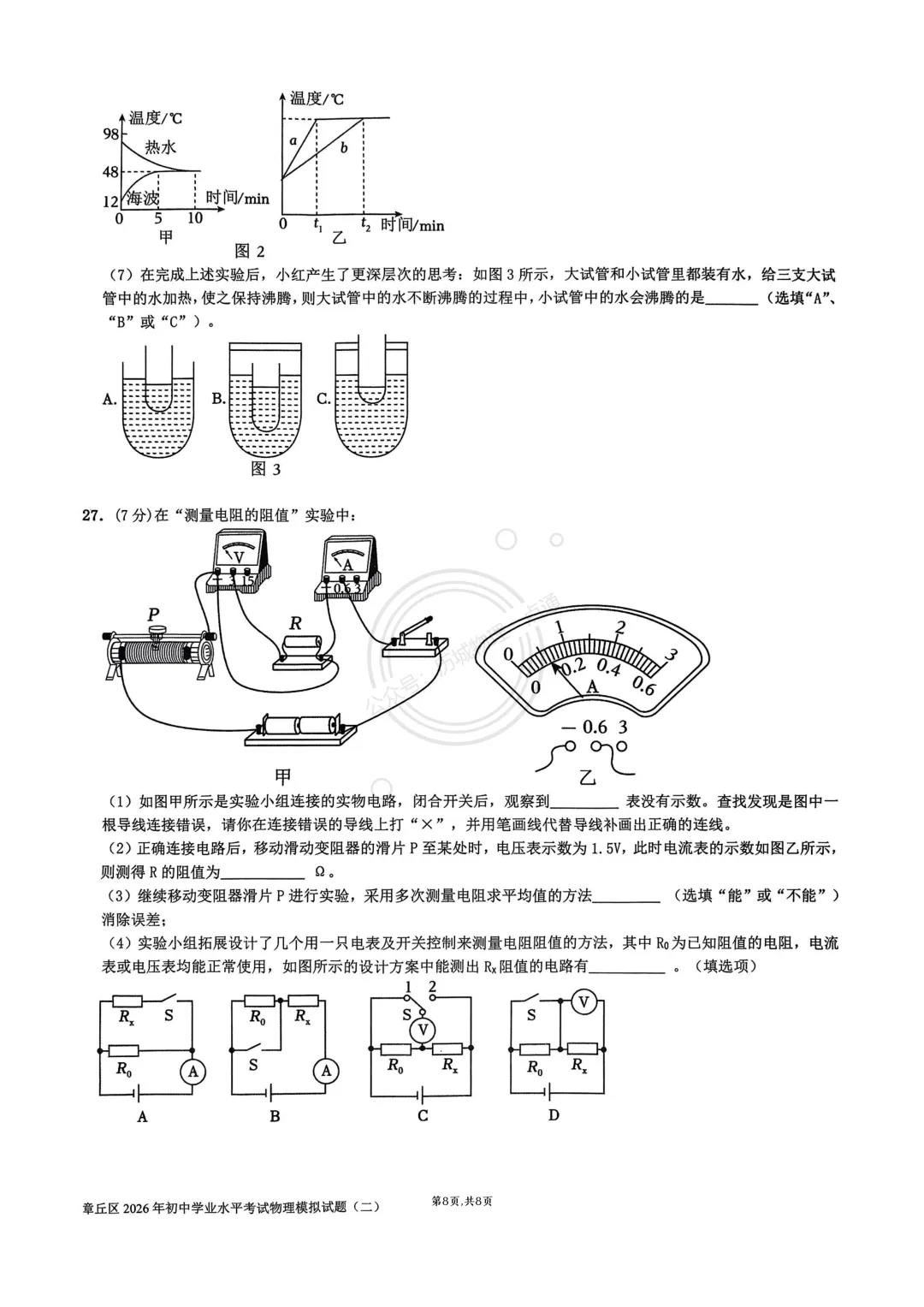 【中考】2026.5济南章丘区二模物理试卷及答案! 第8张