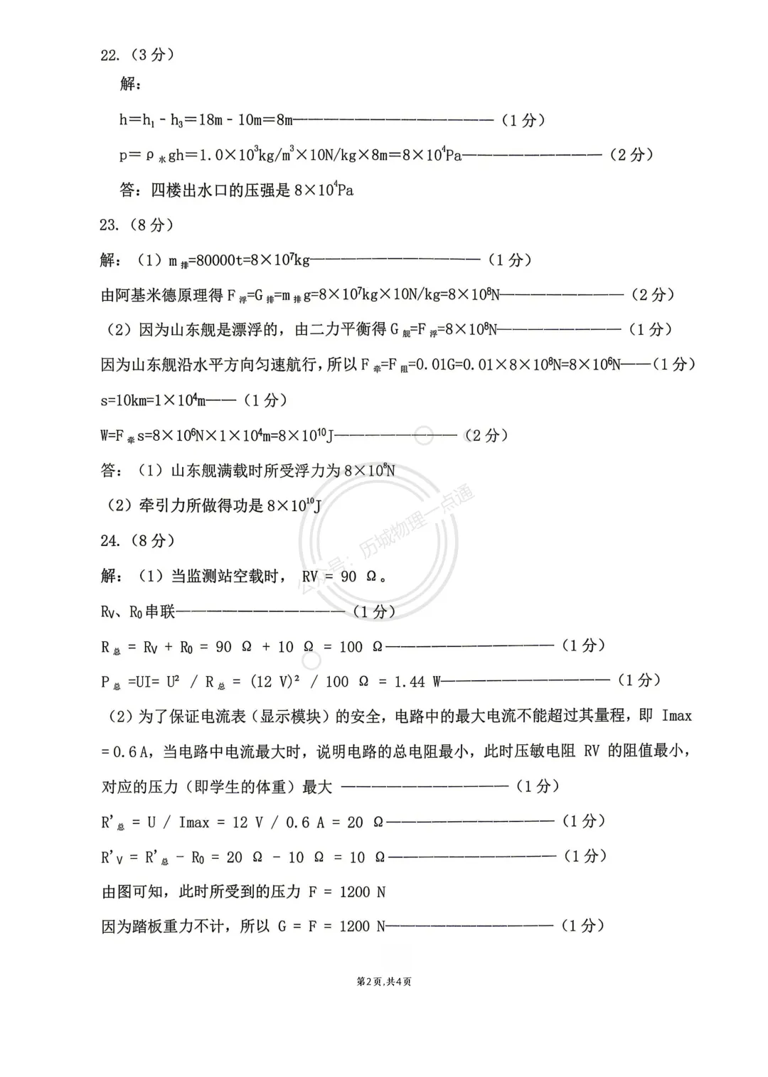 【中考】2026.5济南章丘区二模物理试卷及答案! 第10张