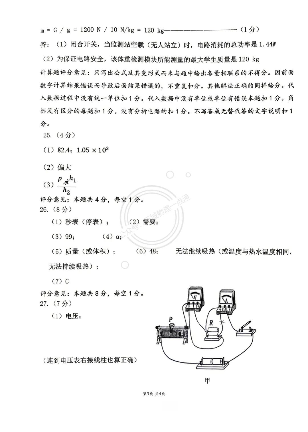 【中考】2026.5济南章丘区二模物理试卷及答案! 第11张