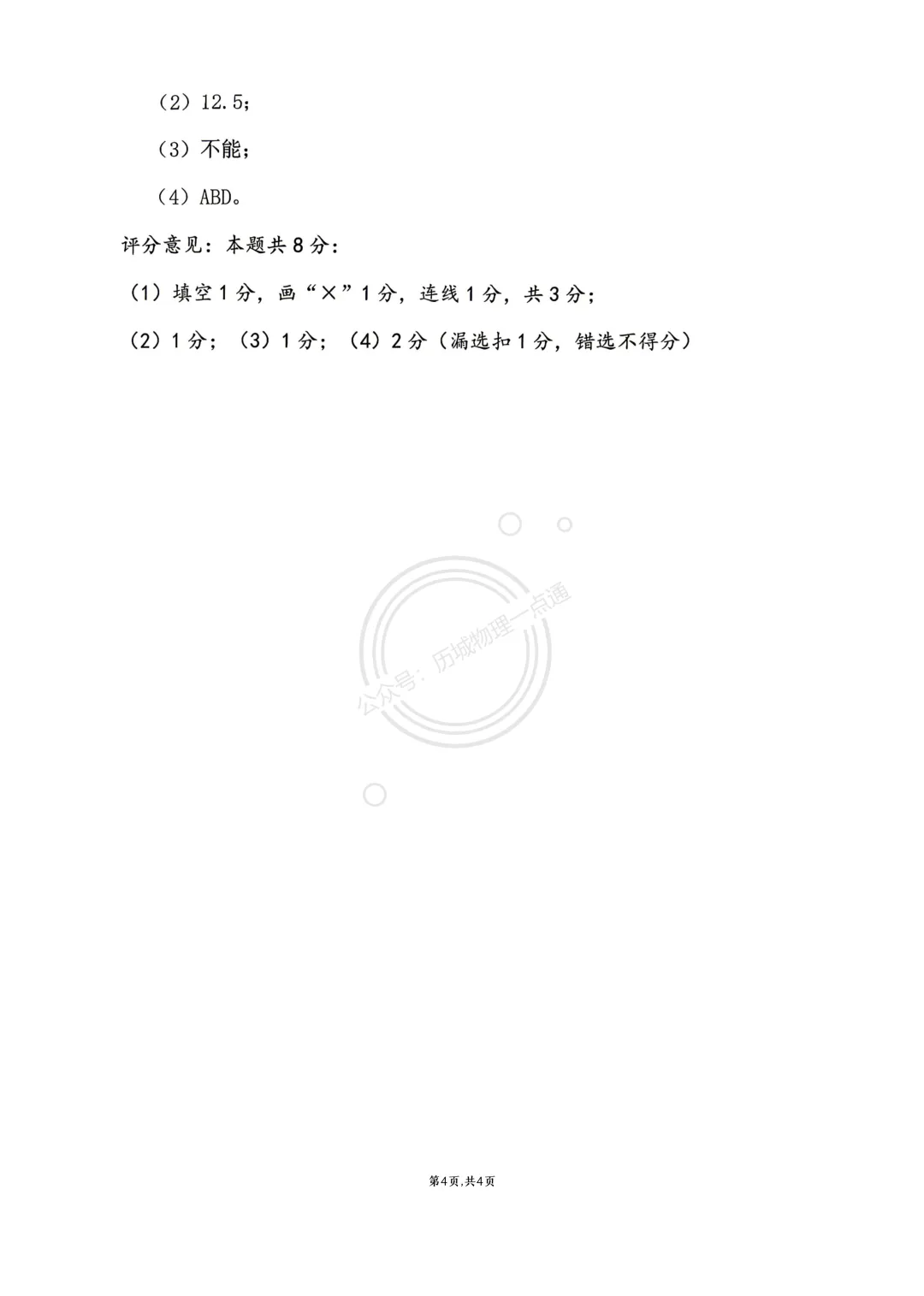【中考】2026.5济南章丘区二模物理试卷及答案! 第12张
