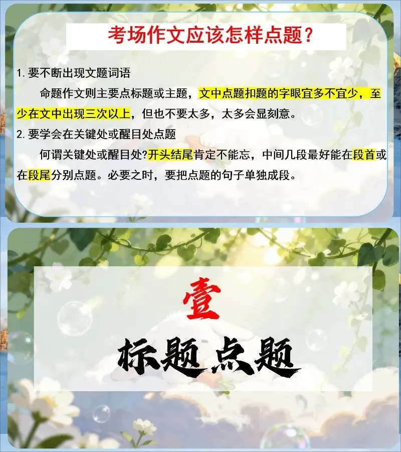 中考作文写作提升—点题要明,扣题要紧! 第3张