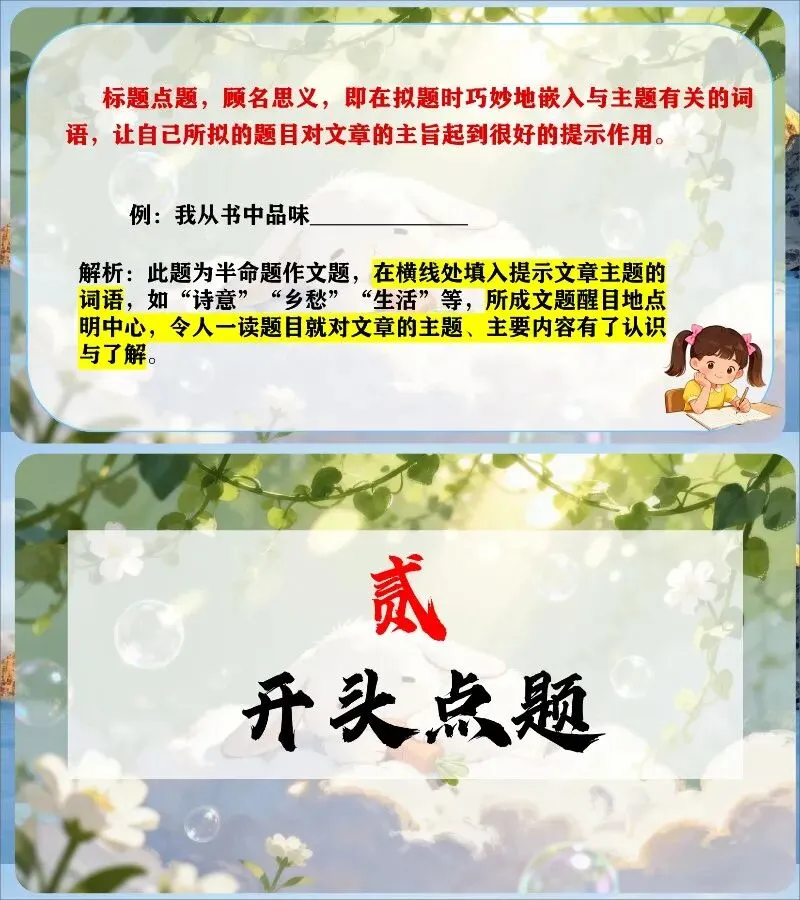 中考作文写作提升—点题要明,扣题要紧! 第4张