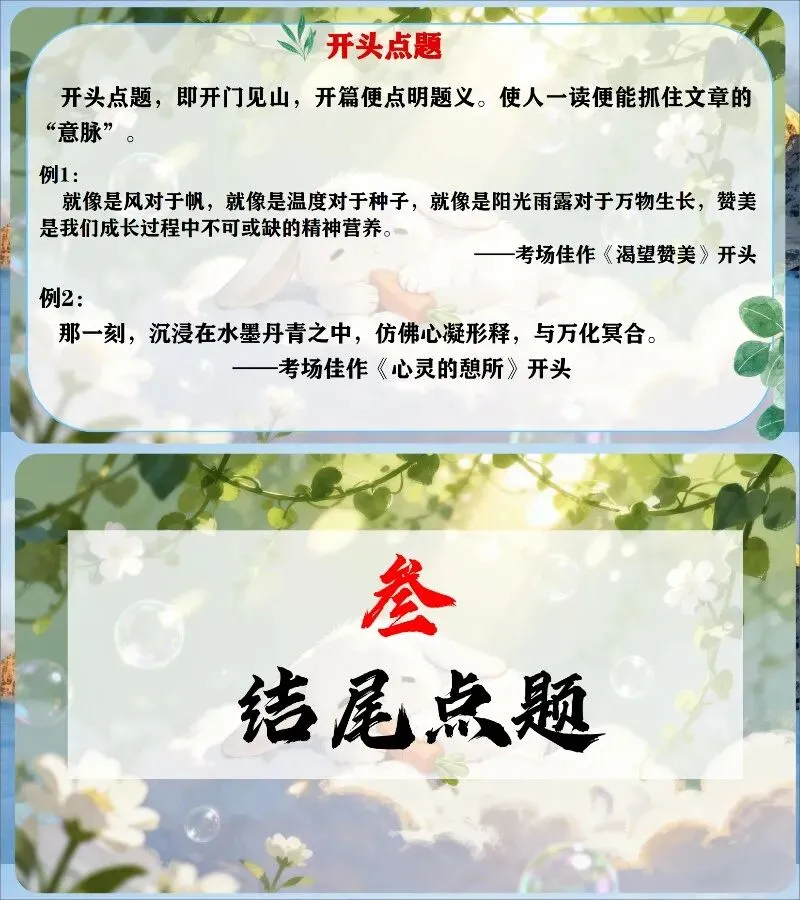 中考作文写作提升—点题要明,扣题要紧! 第5张