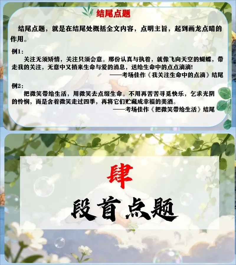 中考作文写作提升—点题要明,扣题要紧! 第6张