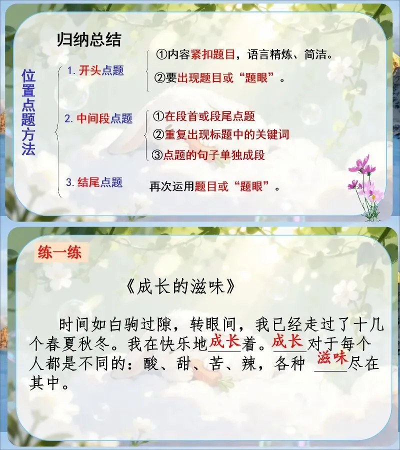中考作文写作提升—点题要明,扣题要紧! 第11张