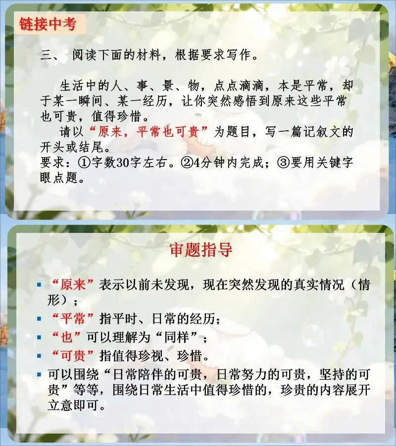 中考作文写作提升—点题要明,扣题要紧! 第12张