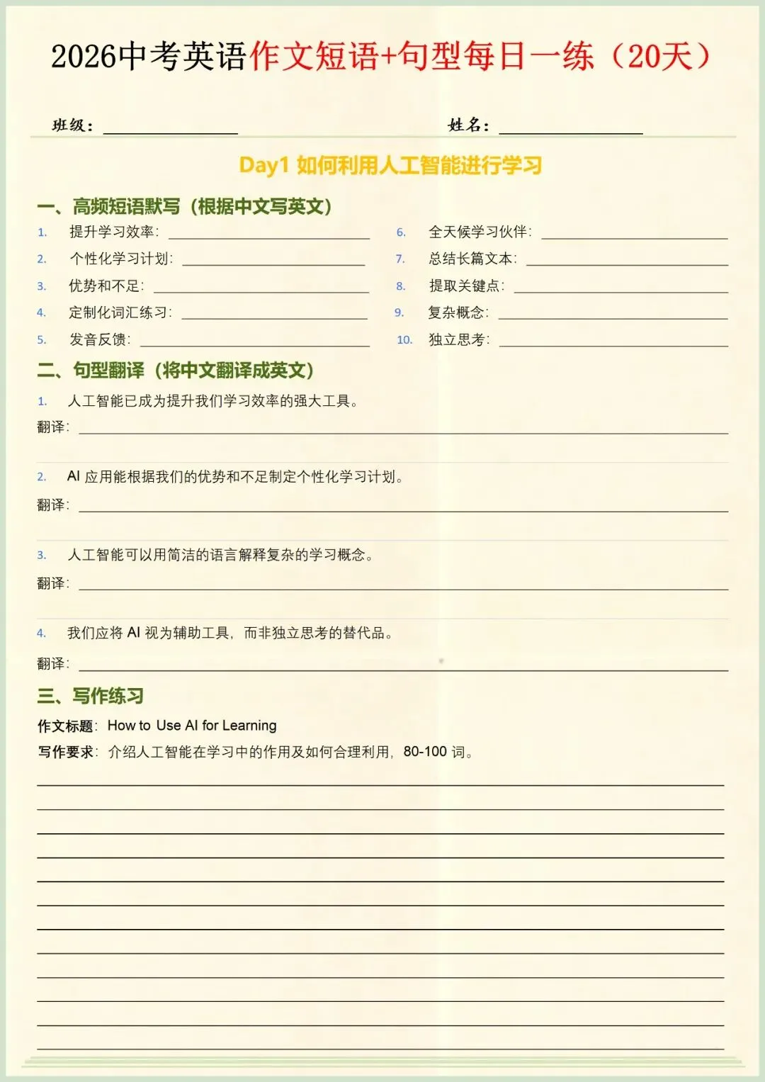 【中考冲刺 】2026年中考英语作文短语+句型每日一练(20天)含答案版,电子版可打印 第2张