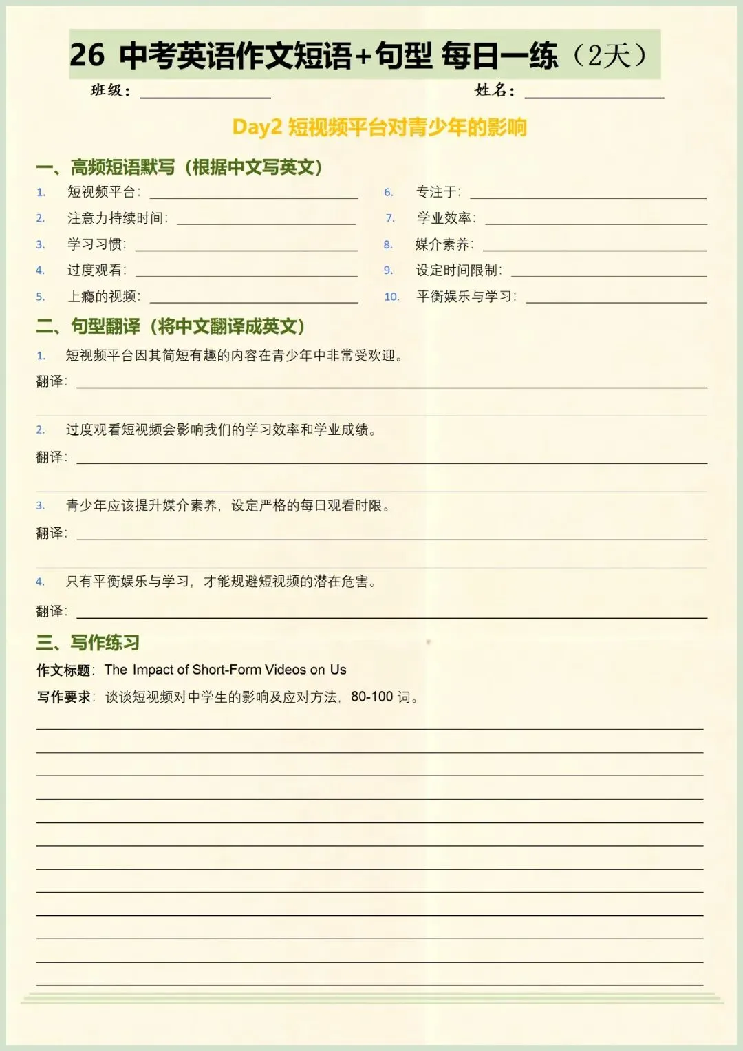 【中考冲刺 】2026年中考英语作文短语+句型每日一练(20天)含答案版,电子版可打印 第3张