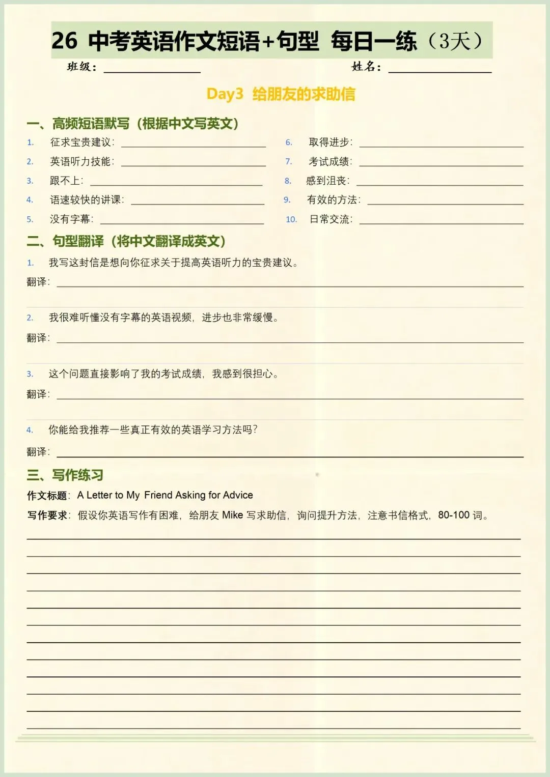 【中考冲刺 】2026年中考英语作文短语+句型每日一练(20天)含答案版,电子版可打印 第4张
