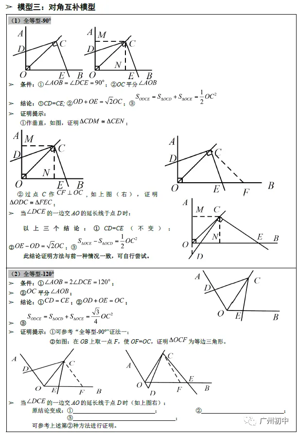 中考数学常见几何模型大全 第3张