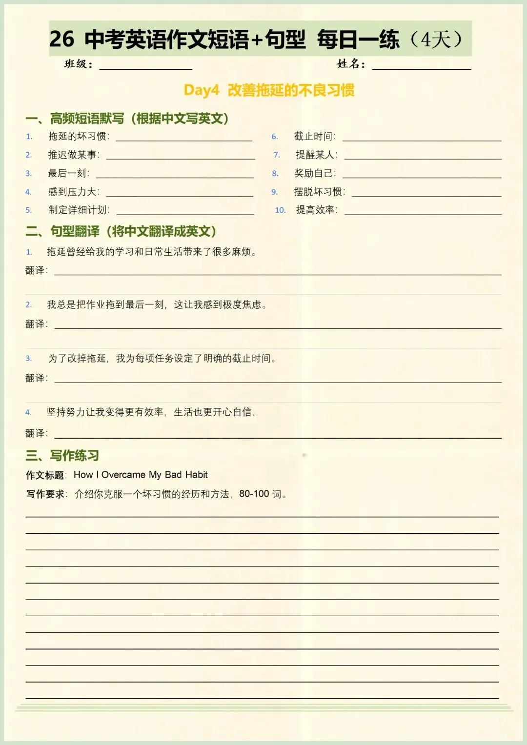 【中考冲刺 】2026年中考英语作文短语+句型每日一练(20天)含答案版,电子版可打印 第5张