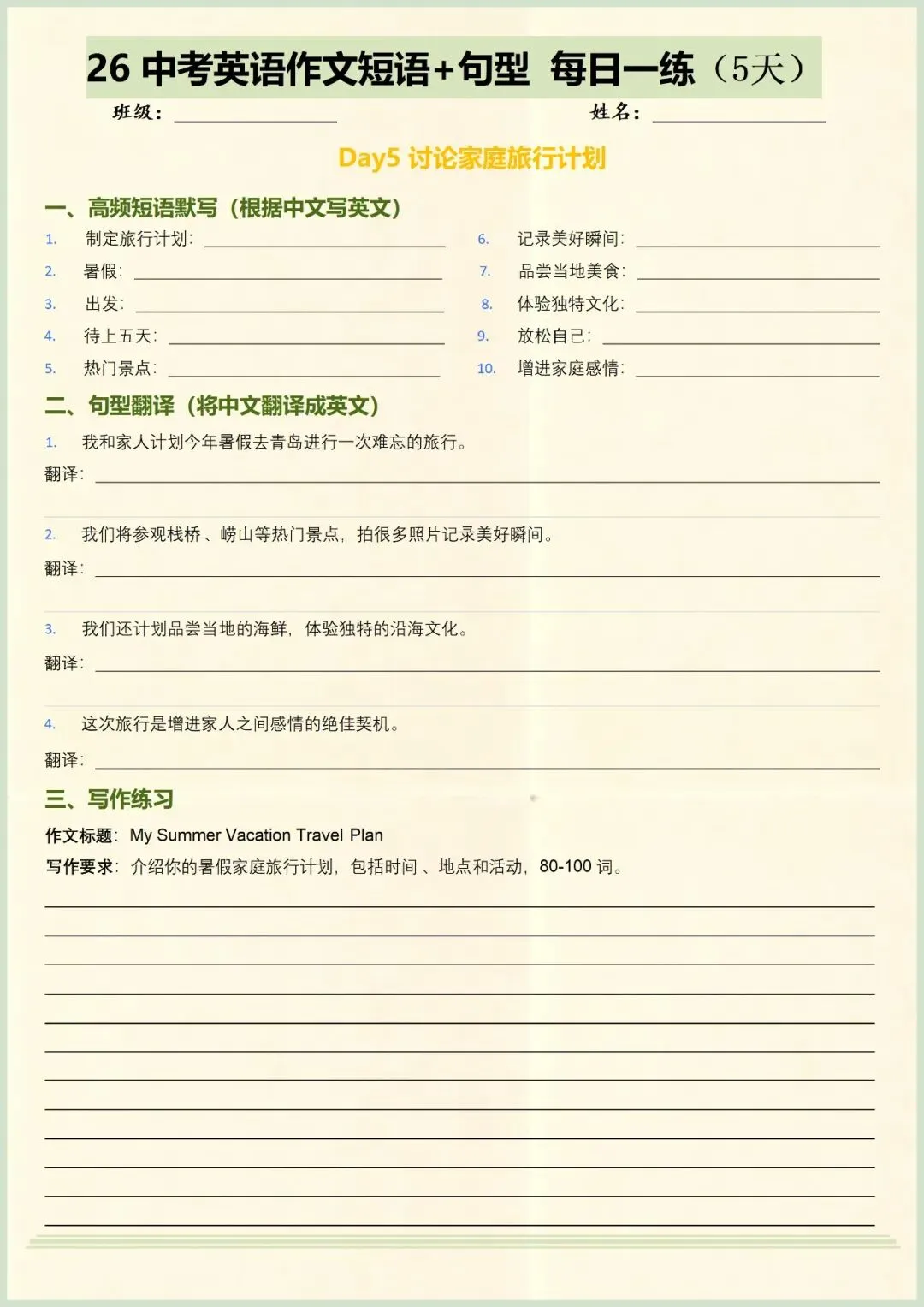 【中考冲刺 】2026年中考英语作文短语+句型每日一练(20天)含答案版,电子版可打印 第6张