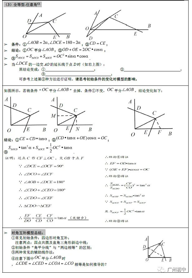 中考数学常见几何模型大全 第4张