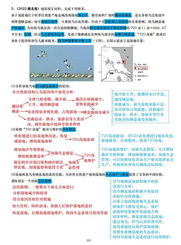 【真题拆解】近3年地理真题综合题:经典好题拆解—生态环境专题集锦 第6张