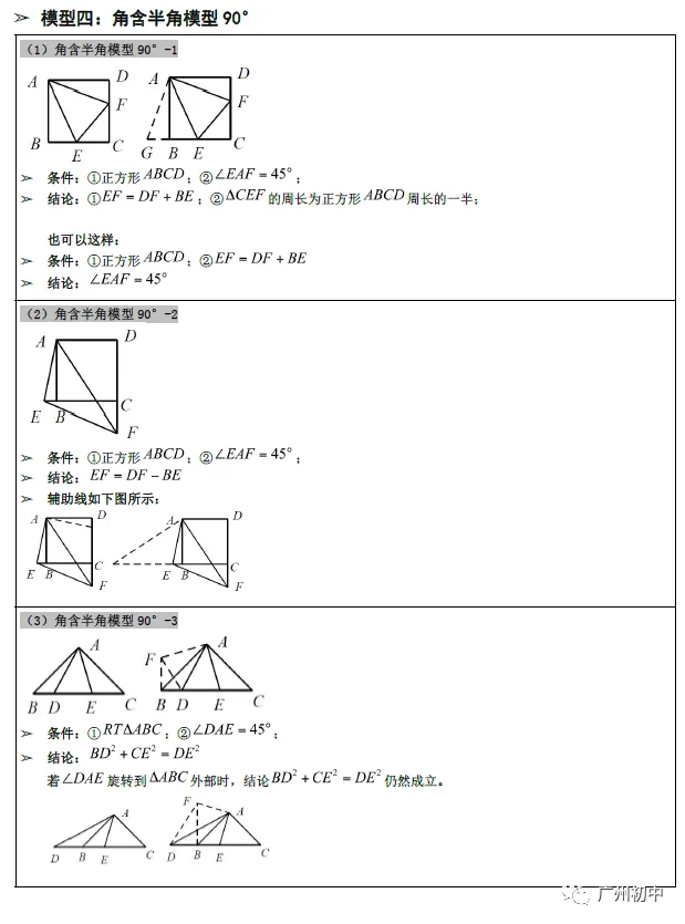 中考数学常见几何模型大全 第5张