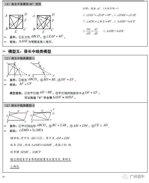 中考数学常见几何模型大全 第6张
