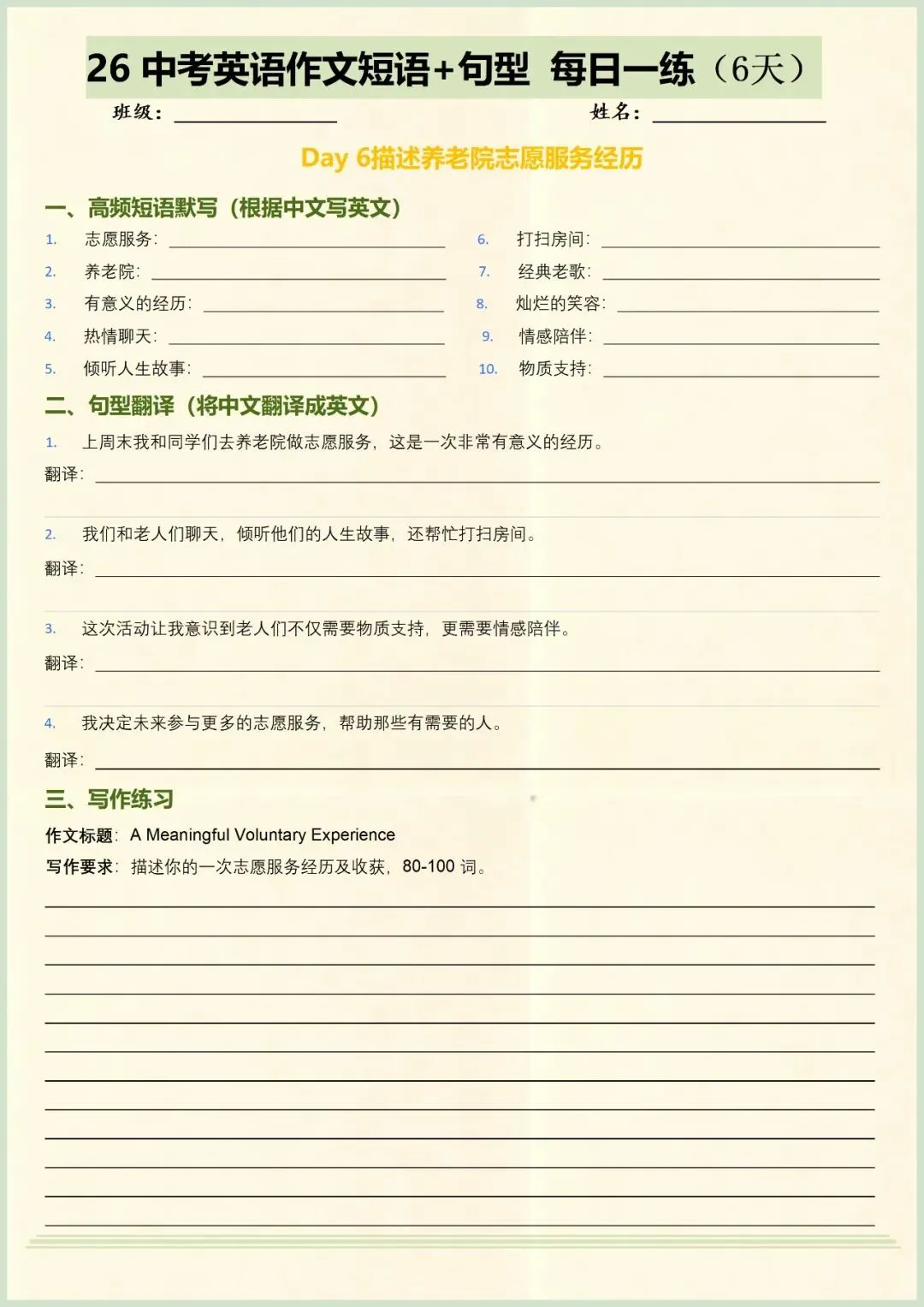 【中考冲刺 】2026年中考英语作文短语+句型每日一练(20天)含答案版,电子版可打印 第7张