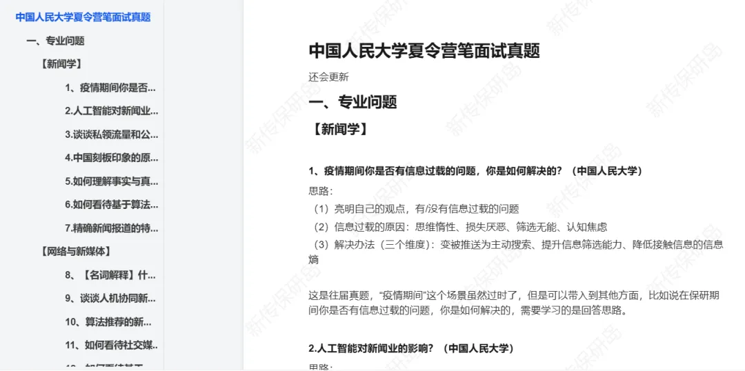 夏令营笔面试真题分享:中国人民大学 第4张 夏令营笔面试真题分享:中国人民大学 第4张