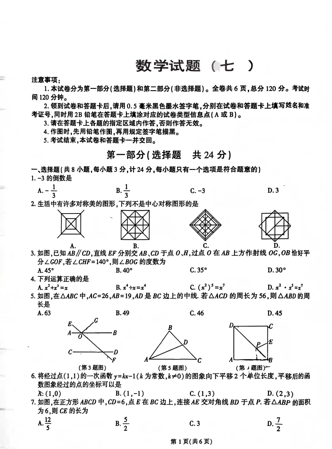 2026年中考适应性训练试卷(七) 第4张