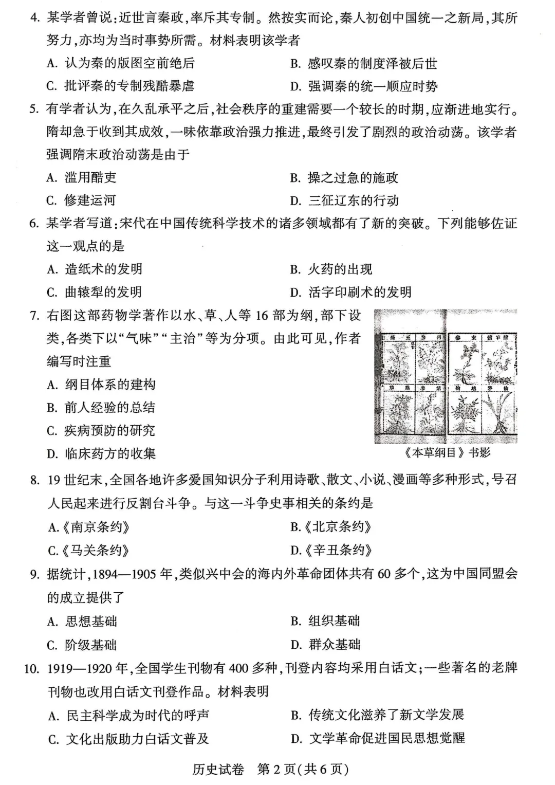 河南省连续5年中招真题汇总(2021年-2022年-2023年-2024年-2025年)历史试卷及答案,文末高清下载 第2张
